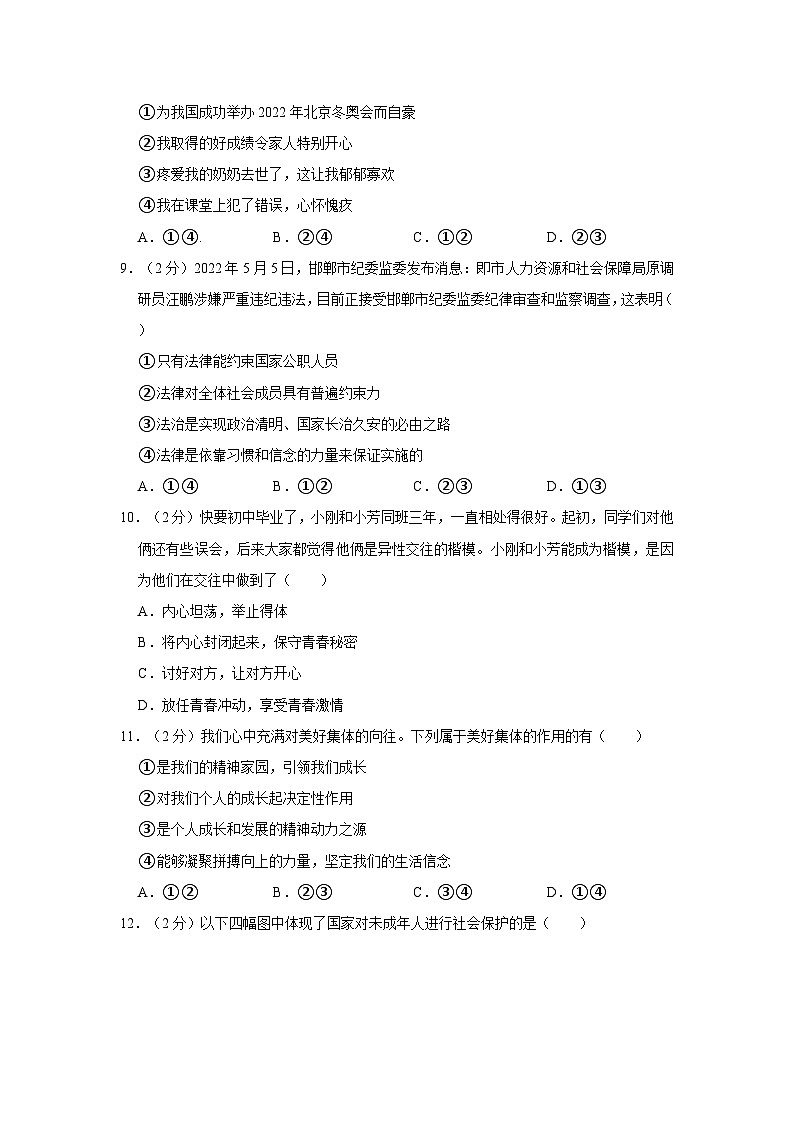 2021-2022学年河南省漯河市召陵区青年中学七年级（下）期末道德与法治试卷第3页