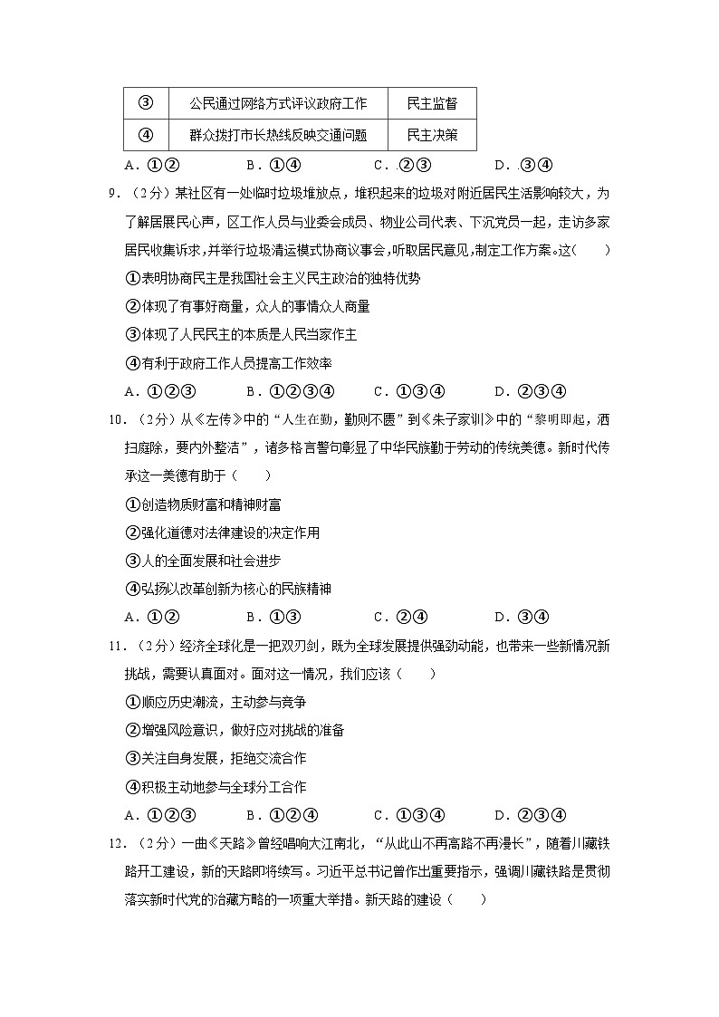2021-2022学年陕西省商洛市商南县九年级（上）期末道德与法治试卷第3页