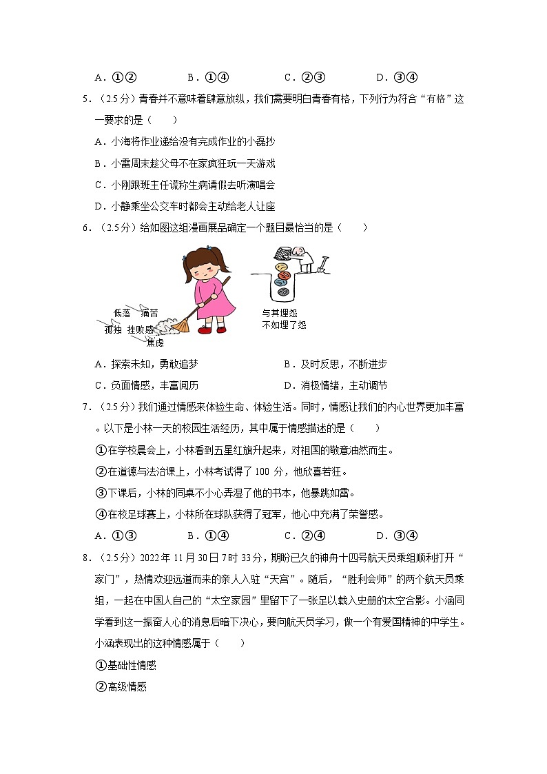 2022-2023学年广东省河源市东源县顺天镇部分学校七年级（下）期末道德与法治试卷第2页