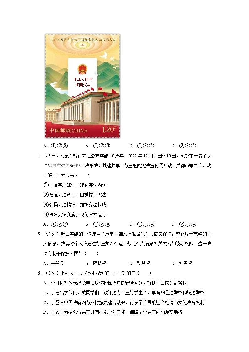 2022-2023学年广东省清远市清城区附城镇八年级（下）期末道德与法治试卷02