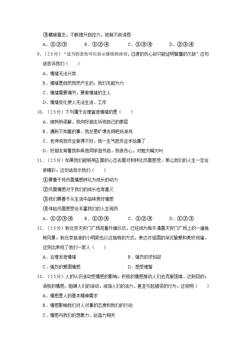 2022-2023学年广东省韶关市乳源县洛阳镇七年级（下）期末道德与法治试卷03