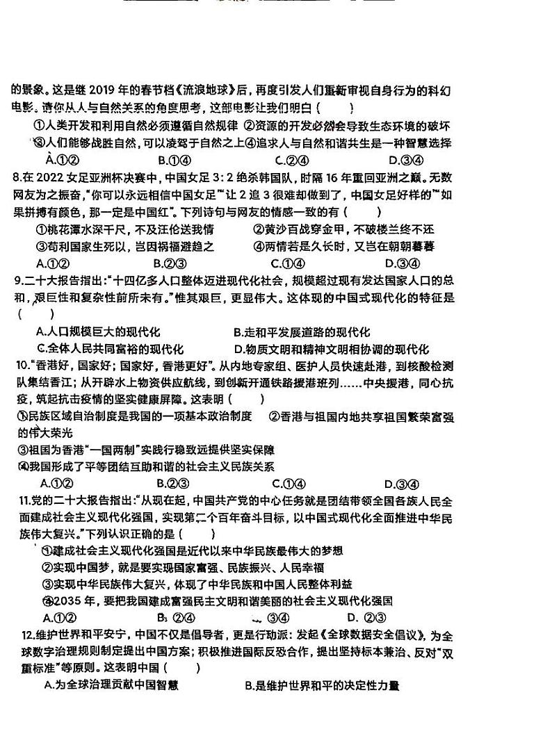 江西省新余市第四中学2023-2024学年九年级下学期开学考试道德与法治试卷02