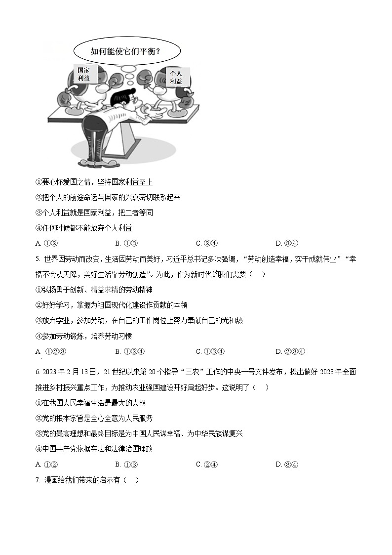 贵州省铜仁市石阡县2022-2023学年八年级下学期期中道德与法治试题（原卷版+解析版）02