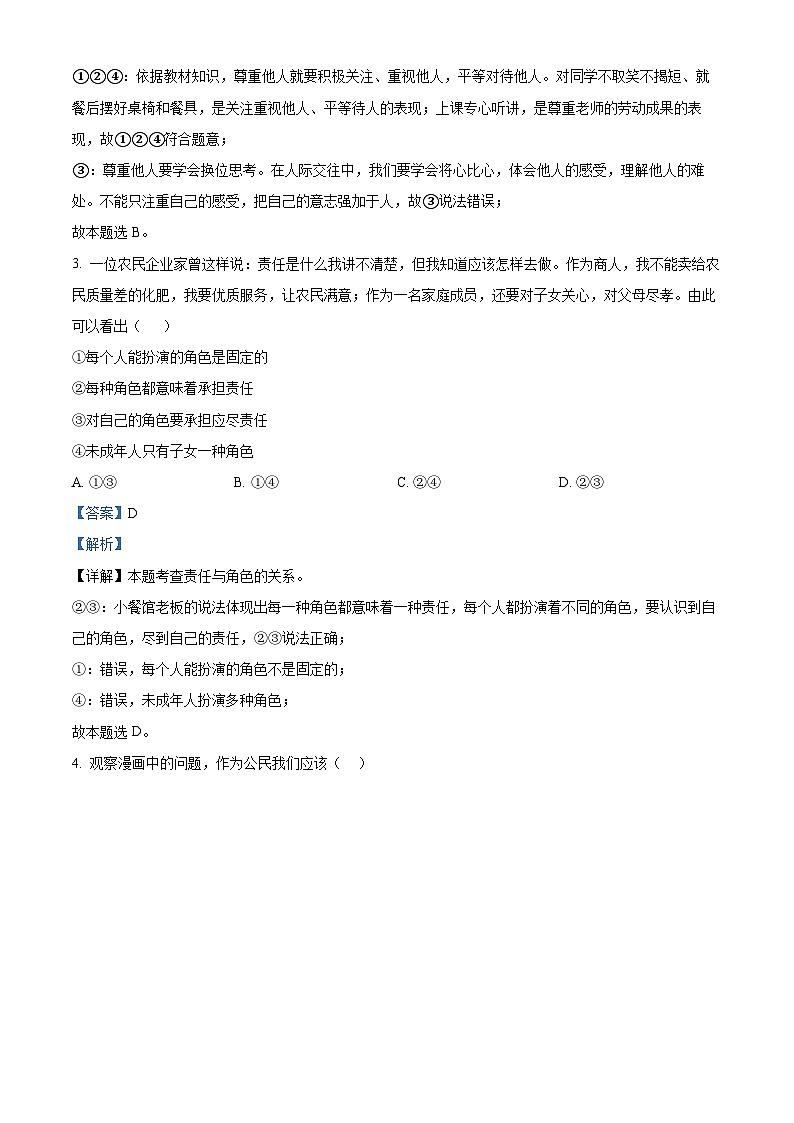 贵州省铜仁市石阡县2022-2023学年八年级下学期期中道德与法治试题（原卷版+解析版）02