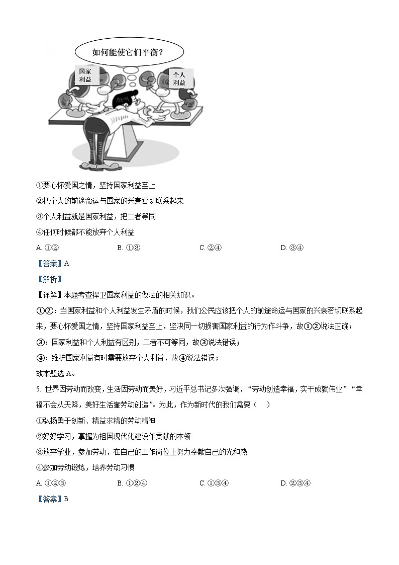 贵州省铜仁市石阡县2022-2023学年八年级下学期期中道德与法治试题（原卷版+解析版）03