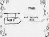 第一课+维护宪法权威+复习课件-2023-2024学年统编版道德与法治八年级下册