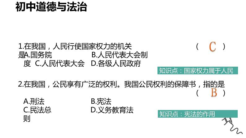 第一课+维护宪法权威+复习课件-2023-2024学年统编版道德与法治八年级下册第8页