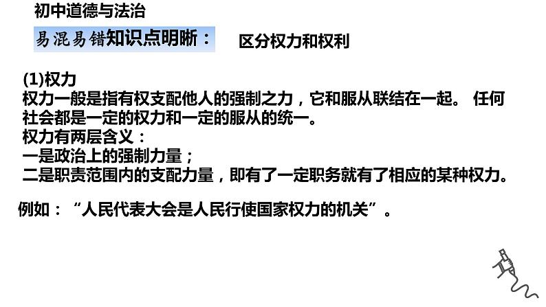 第二课+保障宪法实施+复习课件-2023-2024学年统编版道德与法治八年级下册05