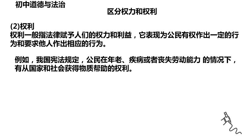 第二课+保障宪法实施+复习课件-2023-2024学年统编版道德与法治八年级下册06