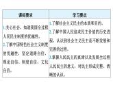 3.1+生活在新型民主国家+课件-2023-2024学年统编版道德与法治九年级上册