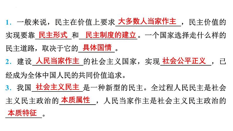 3.1+生活在新型民主国家+课件-2023-2024学年统编版道德与法治九年级上册第8页