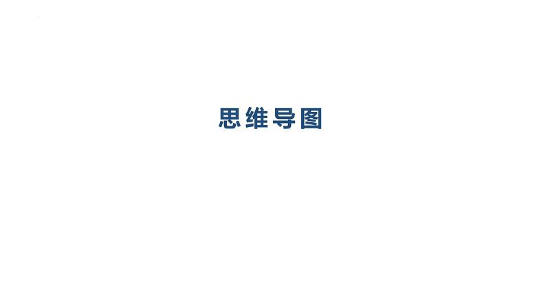 4.1+夯实法治基础+课件-2023-2024学年统编版道德与法治九年级上册第4页