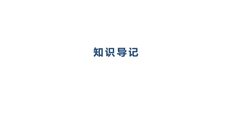 4.1+夯实法治基础+课件-2023-2024学年统编版道德与法治九年级上册第7页