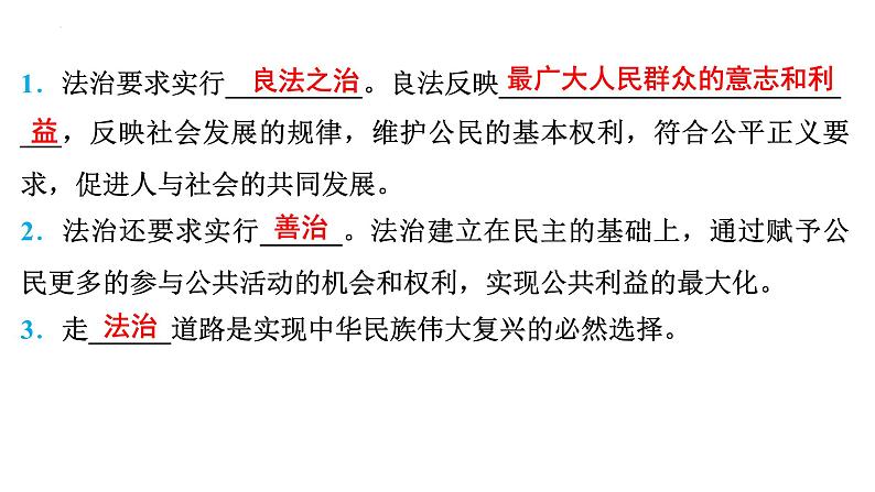 4.1+夯实法治基础+课件-2023-2024学年统编版道德与法治九年级上册第8页