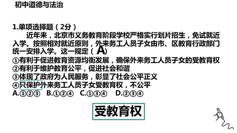 第三课+公民权利+复习课件-+2023-2024学年统编版道德与法治八年级下册第5页