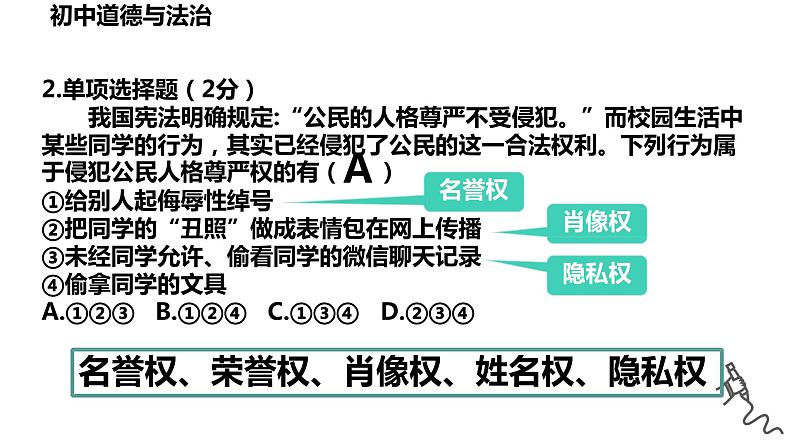 第三课+公民权利+复习课件-+2023-2024学年统编版道德与法治八年级下册第6页