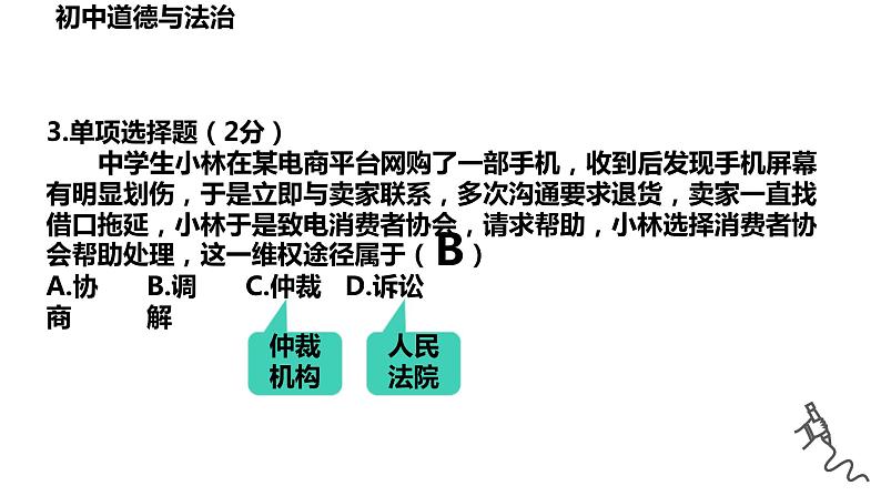 第三课+公民权利+复习课件-+2023-2024学年统编版道德与法治八年级下册第7页