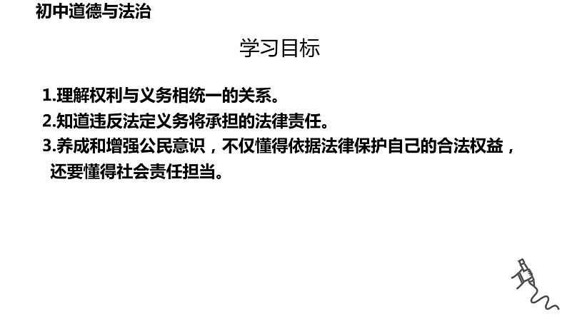 4.2+依法履行义务+课件+-2023-2024学年统编版道德与法治八年级下册第2页