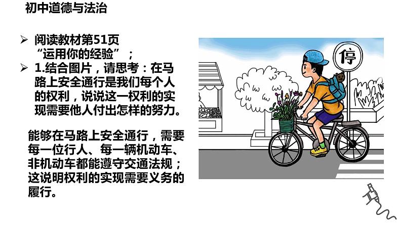 4.2+依法履行义务+课件+-2023-2024学年统编版道德与法治八年级下册第4页