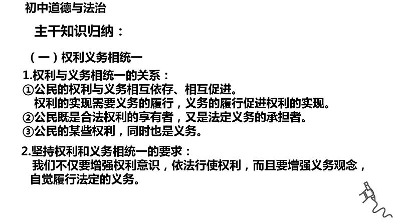 4.2+依法履行义务+课件+-2023-2024学年统编版道德与法治八年级下册第8页