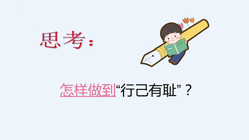 3.2+青春有格+课件-2023-2024学年统编版道德与法治七年级下册第6页