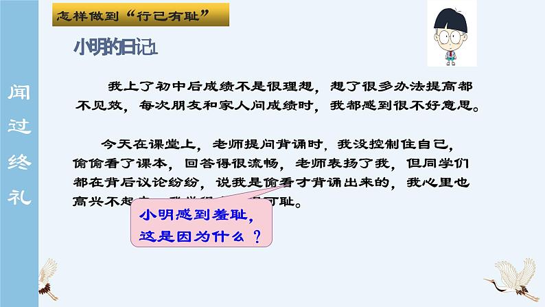 3.2+青春有格+课件-2023-2024学年统编版道德与法治七年级下册第8页