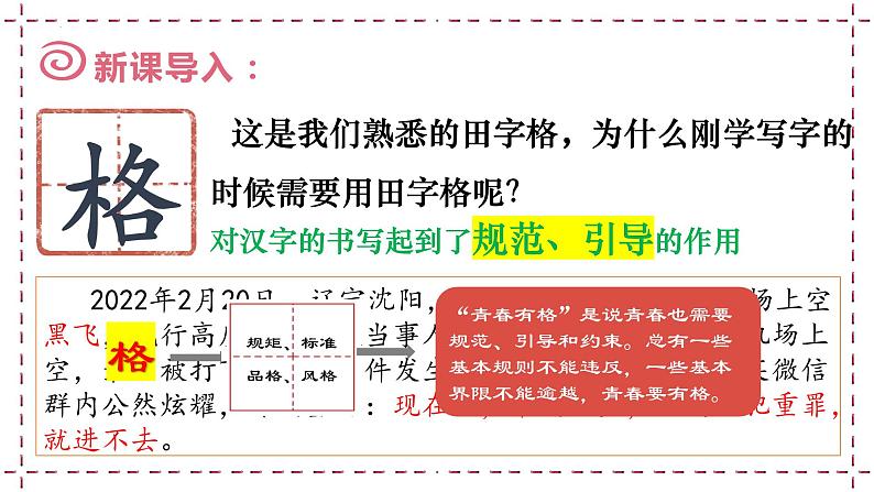 3.2 青春有格 课件-2023-2024学年统编版道德与法治七年级下册第5页