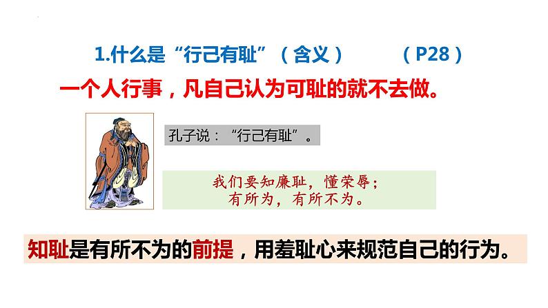 3.2 青春有格 课件-2023-2024学年统编版道德与法治七年级下册第8页