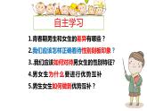 2.1 男生女生  课件-2023-2024学年统编版道德与法治七年级下册