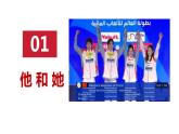 2.1 男生女生  课件-2023-2024学年统编版道德与法治七年级下册