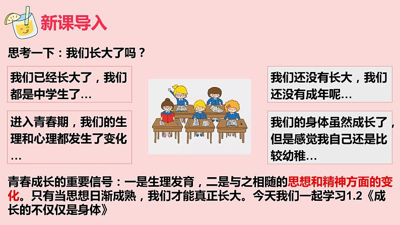 1.2 成长的不仅仅是身体 课件-2023-2024学年统编版道德与法治七年级下册第2页