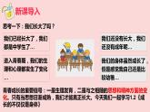 1.2 成长的不仅仅是身体 课件-2023-2024学年统编版道德与法治七年级下册