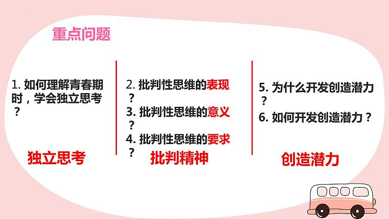 1.2 成长的不仅仅是身体 课件-2023-2024学年统编版道德与法治七年级下册第4页