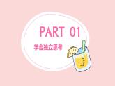 1.2 成长的不仅仅是身体 课件-2023-2024学年统编版道德与法治七年级下册