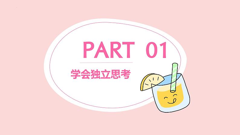 1.2 成长的不仅仅是身体 课件-2023-2024学年统编版道德与法治七年级下册第5页