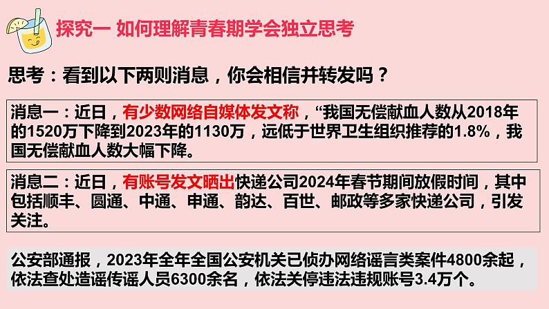 1.2 成长的不仅仅是身体 课件-2023-2024学年统编版道德与法治七年级下册第6页