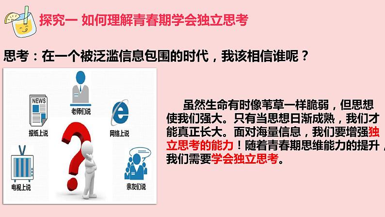 1.2 成长的不仅仅是身体 课件-2023-2024学年统编版道德与法治七年级下册第7页