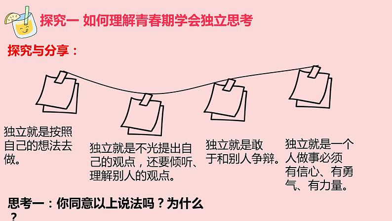 1.2 成长的不仅仅是身体 课件-2023-2024学年统编版道德与法治七年级下册第8页