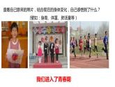 1.1 悄悄变化的我 课件-2023-2024学年统编版道德与法治七年级下册