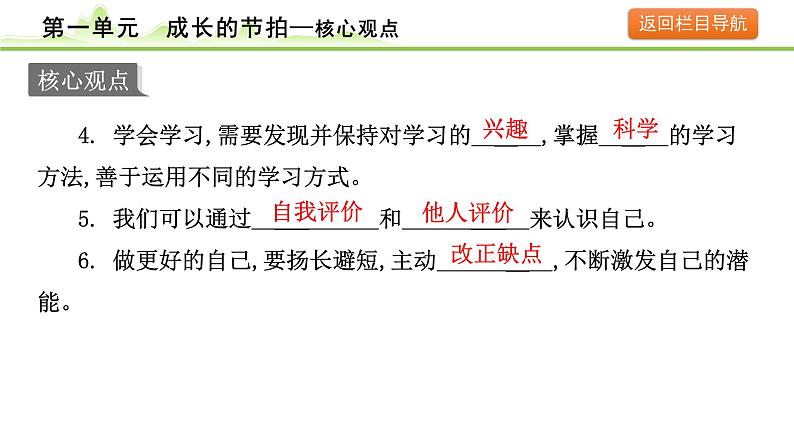 1.第一单元  成长的节拍课件-2024年中考道德与法治一轮复习（七年级上册）第5页