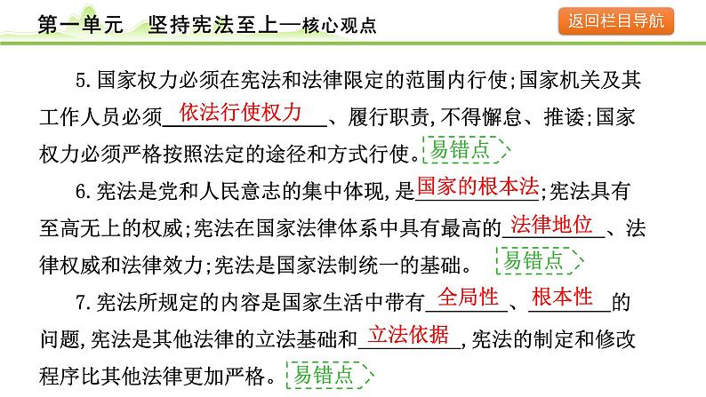 1.第一单元　坚持宪法至上课件-2024年中考道德与法治一轮复习（八年级下册）第5页