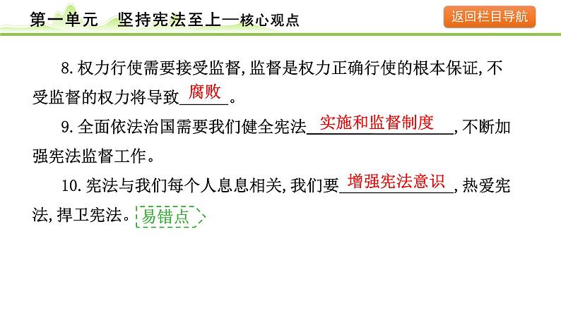 1.第一单元　坚持宪法至上课件-2024年中考道德与法治一轮复习（八年级下册）第6页