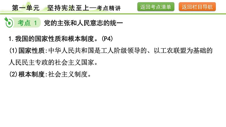 1.第一单元　坚持宪法至上课件-2024年中考道德与法治一轮复习（八年级下册）第8页