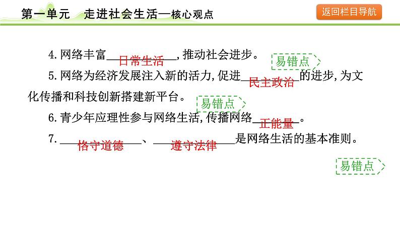 1.第一单元　走进社会生活课件-2024年中考道德与法治一轮复习（八年级上册）第5页