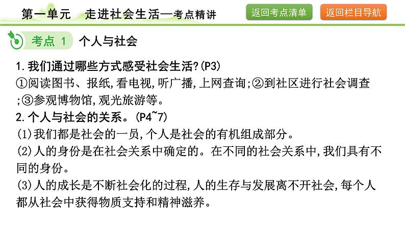 1.第一单元　走进社会生活课件-2024年中考道德与法治一轮复习（八年级上册）第7页