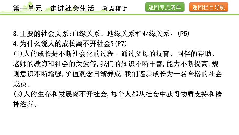 1.第一单元　走进社会生活课件-2024年中考道德与法治一轮复习（八年级上册）第8页