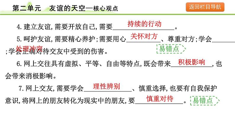 2.第二单元  友谊的天空课件-2024年中考道德与法治一轮复习（七年级上册）第5页