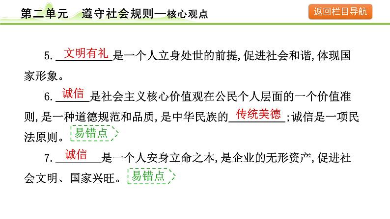 2.第二单元　遵守社会规则课件-2024年中考道德与法治一轮复习（八年级上册）第5页