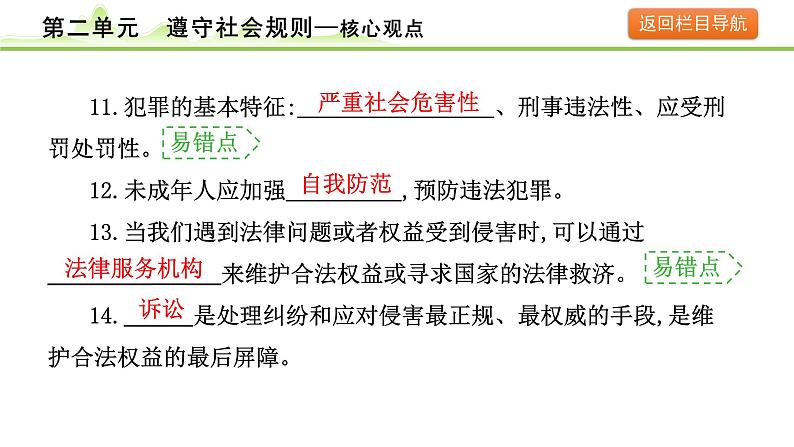 2.第二单元　遵守社会规则课件-2024年中考道德与法治一轮复习（八年级上册）第7页