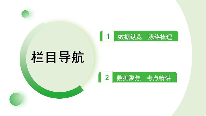 3.第三单元  师长情谊课件-2024年中考道德与法治一轮复习（七年级上册）第2页